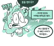 결혼 6년차 아내의 숨겨진 취향 만화 by 초티지