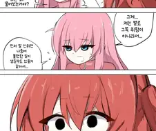 봇치) 이성애자 만화