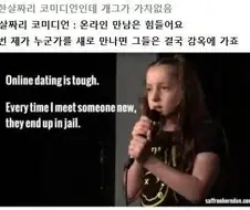 열한살 코미디언의 가차없는 개그.jpg