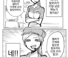 미소가 이쁜 햄버거집 알바 누나