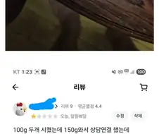 참치회 200g 시켰는데 150g만 배달옴