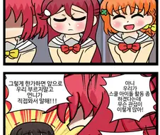 러브라이브! 선샤인!! 4컷 만화 23