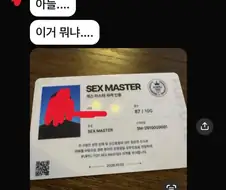섹수마스터 자격증