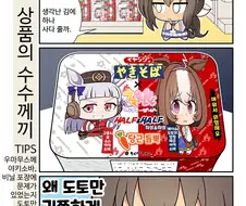 [말딸] 콜라보 상품의 미스터리.manga