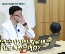 비만 팩트만 말하는데 무섭