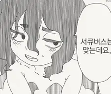 서큐버스는 원래 처음이 서툴러....manwha