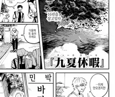 구하휴가 만화