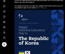 우크라이나, 대한민국과 한국 국민 여러분의 광복절을 축하드린다