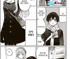 귀여운 것만이 아닌 여자애가 부끄러워하는 만화
