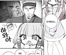 카구야를 모시러온 달토끼만화(ㅅㅅ함)