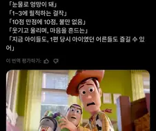 토이스토리5 평가 흥했다는 반응들 보는데 ㅋㅋㅋㅋㅋ
