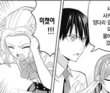 그녀도여친) 만화 두 컷 압축