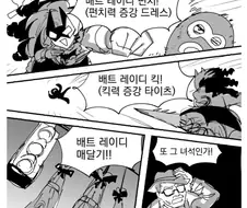 배트 레이디맨.manhwa