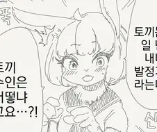 토끼후배 놀리는 만화
