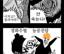 블리치) 야심작 사신맨 아이젠vs유하바하.manga