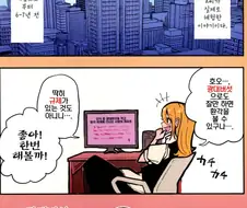 독버섯 먹은 동인작가 만화