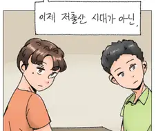 저출산 대책으로 TS