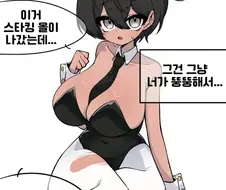 댇지 바니걸 소꿉친구