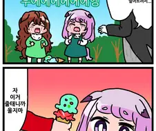 [말딸] 아이스크림을 못먹게 된 응애 브라이트와 맥퀸