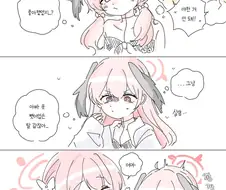 블루아카)하나코 따라하는 코하루.manhwa