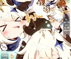 원신) 긔여운 대꼴 만화.manwha