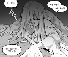 처녀귀신이 집에 나오는 manhaw