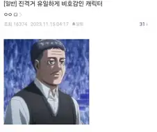 진격) 단 한 문장으로 300추 받은 글