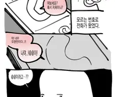 초딩시절 단짝과 재회한 썰 만화