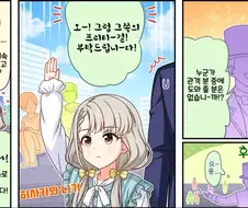 @) 길거리에서 영업하는 아이돌 나기.manwha