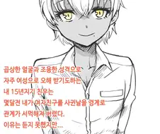 보추)여친 생긴 이후 소원해진 친구 manga