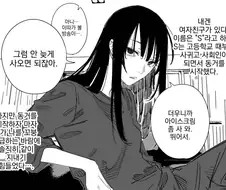 동거하는 여친과 후배 만화