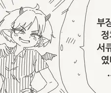 부장님은 효율적인 서큐버......manwha