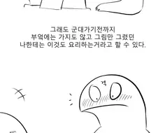콘치즈 만들어 먹는 만화