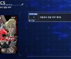 건담 모바일 게임 제작팀 : 더블오 이벤트로 1권을 무료로 읽어보세요