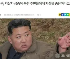김정은이 명령한다