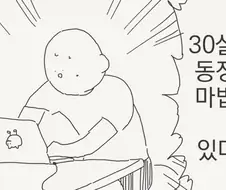 걸어다니는 비생체 ㅇㄴ홀.manhwa