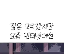 ㅁㅅㄱㅋ 따라하는 만화.Manhwa