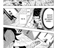귀멸) 사네미의 대폭주