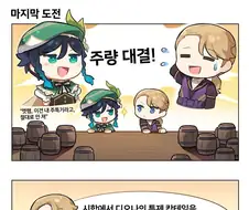 [원신] 벤티가 축제 즐기는.manhwa