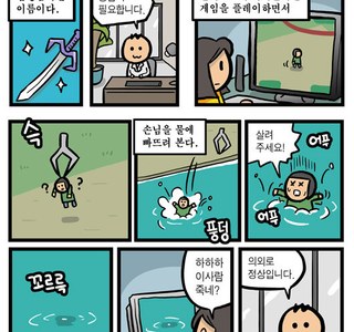 원사운드의 게이머 자녀 확인법.manhwa