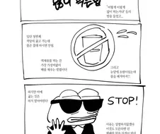 쿠우쿠우 많이 먹는법 알려주는 만화