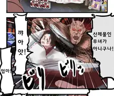 [안경도깨비] 산제물을 바치는 만화