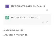 "15글자로 무서운 이야기 해줘"