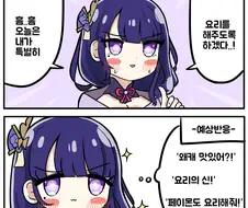 원신) 요리하는 라이덴.manwha