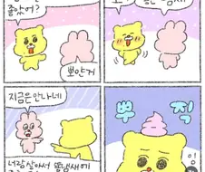 처음 사귈때 좋았던 점 말하기.manga