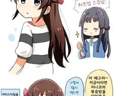 [@] 머리스타일을 바꿔본 미나코.manhwa