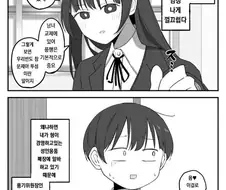 풍기위원장이 내 후배가 되는 manga