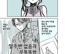 맞선보는 남녀.Manga