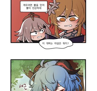 원신) 치치와 감우 만화.manwha