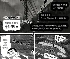 퉁퉁이의 여름방학 클라이맥스.manwha